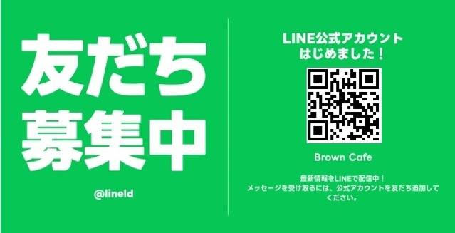 LINE公式アカウント始めました!